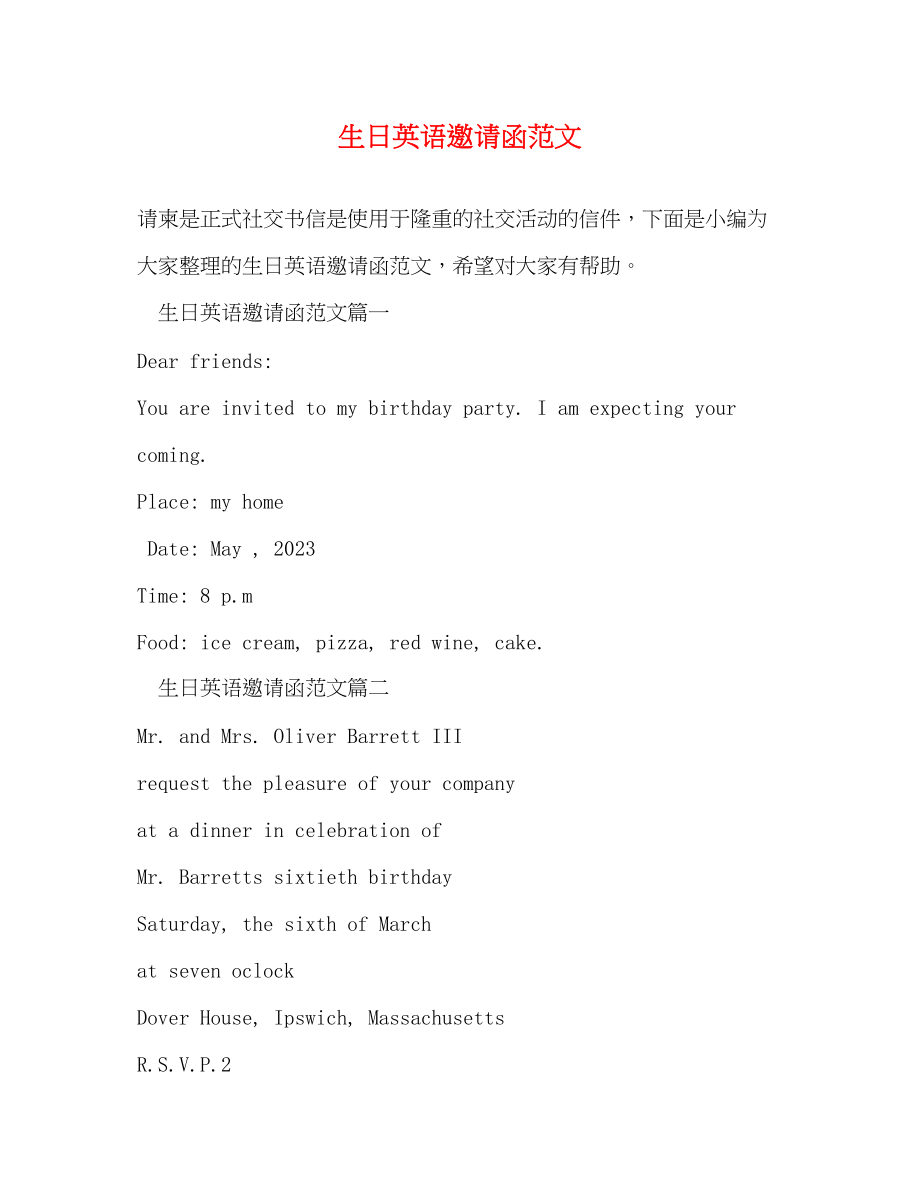 2023年生日英语邀请函范文.docx_第1页