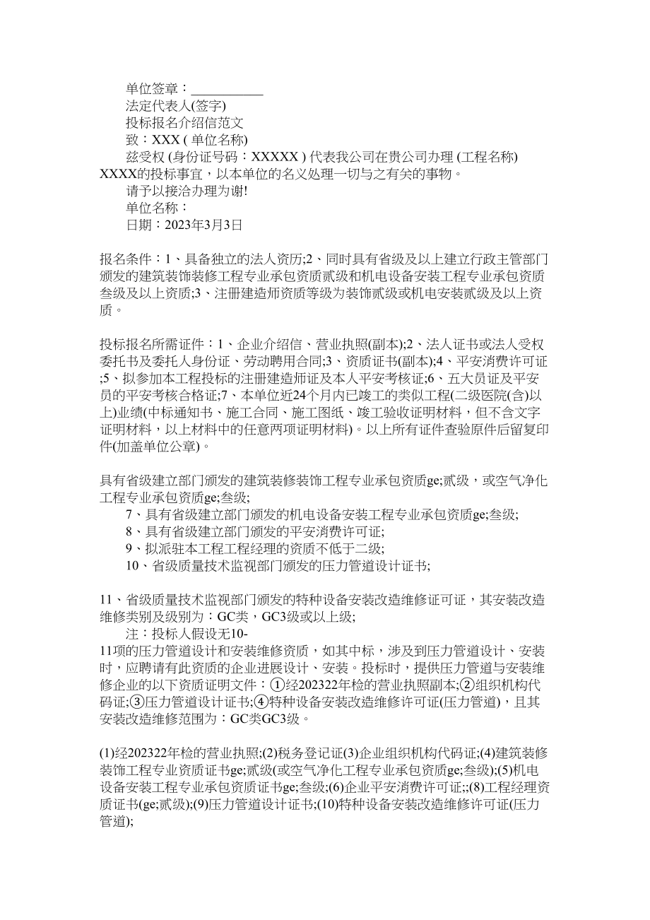 2023年投标单ۥ位介绍信模板格式范文.docx_第2页