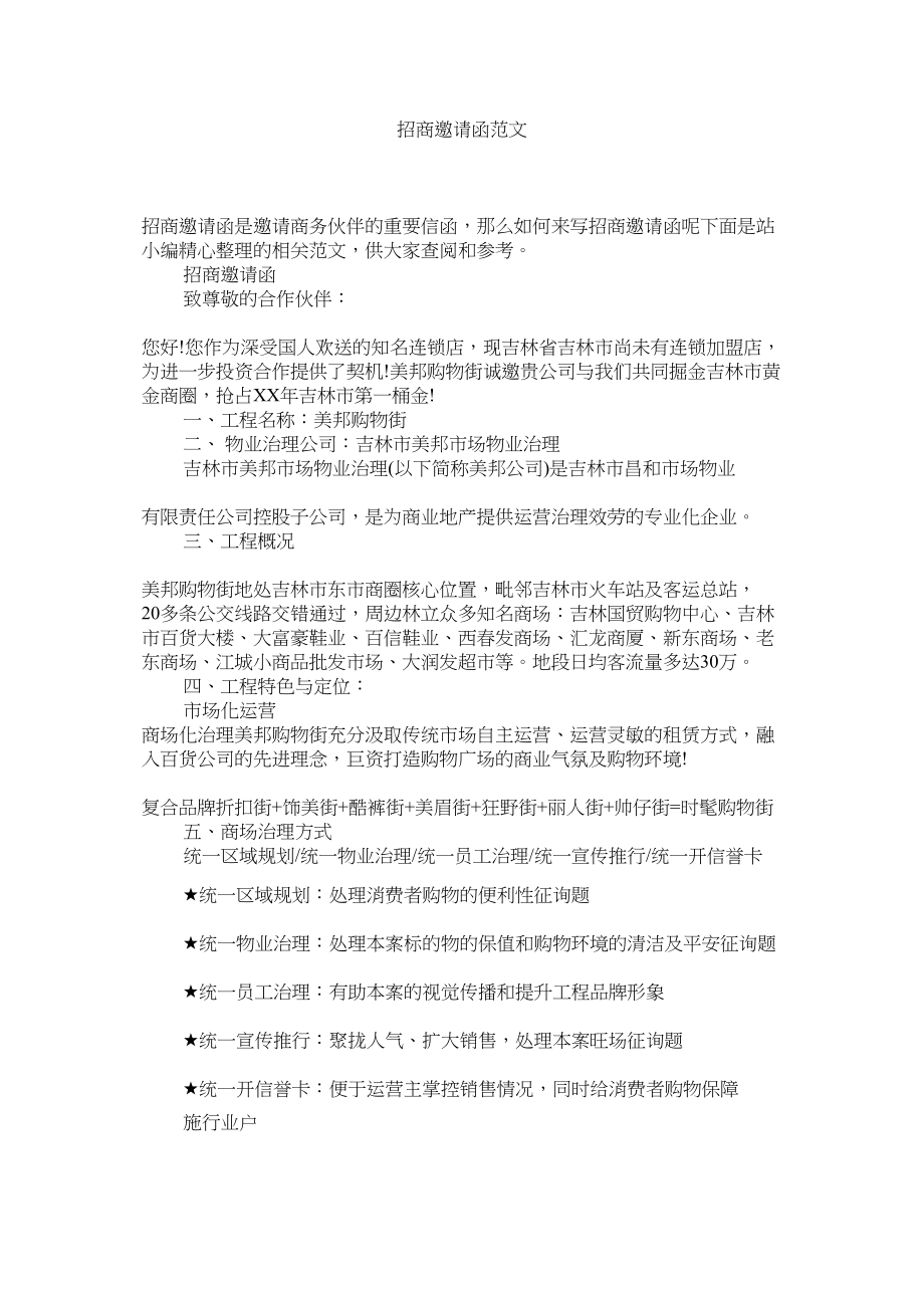 2023年招商邀ۥ请函范文2.docx_第1页