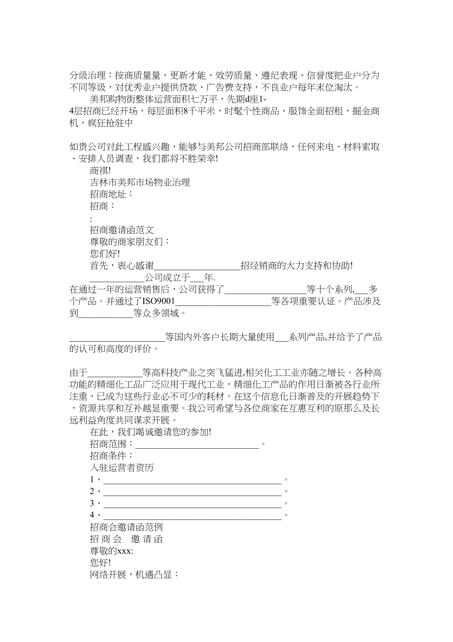 2023年招商邀ۥ请函范文2.docx_第2页