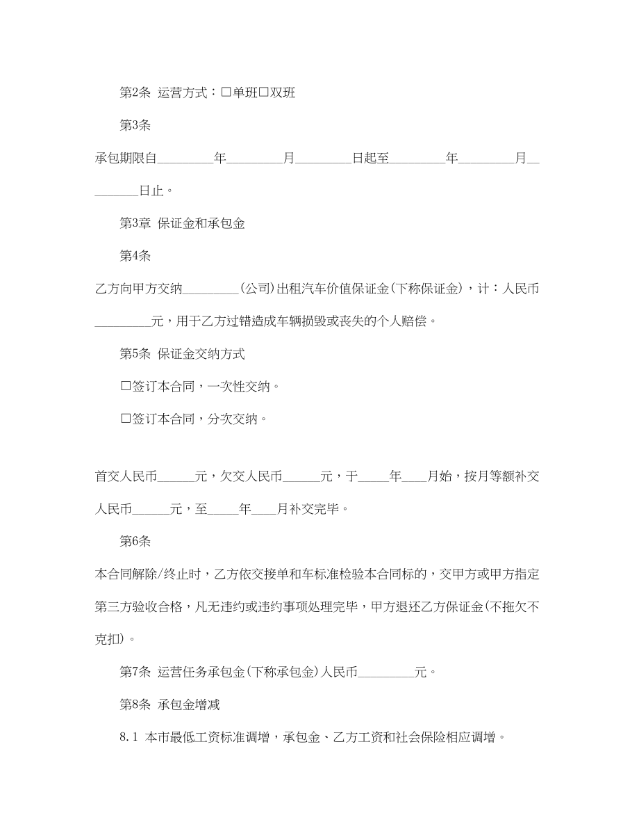 2023年的出租车经营承包合同范文.docx_第2页