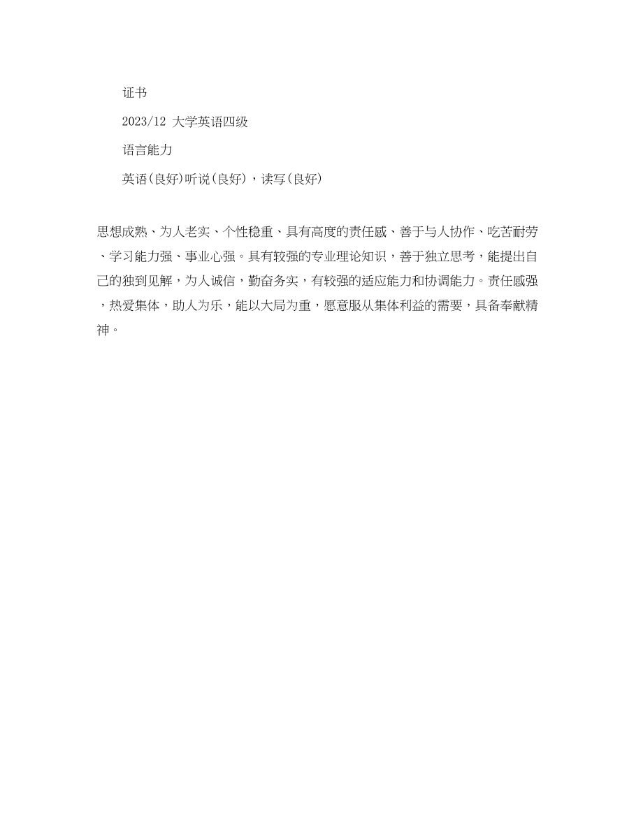 2023年用户体验设计师个人简历范文.docx_第3页