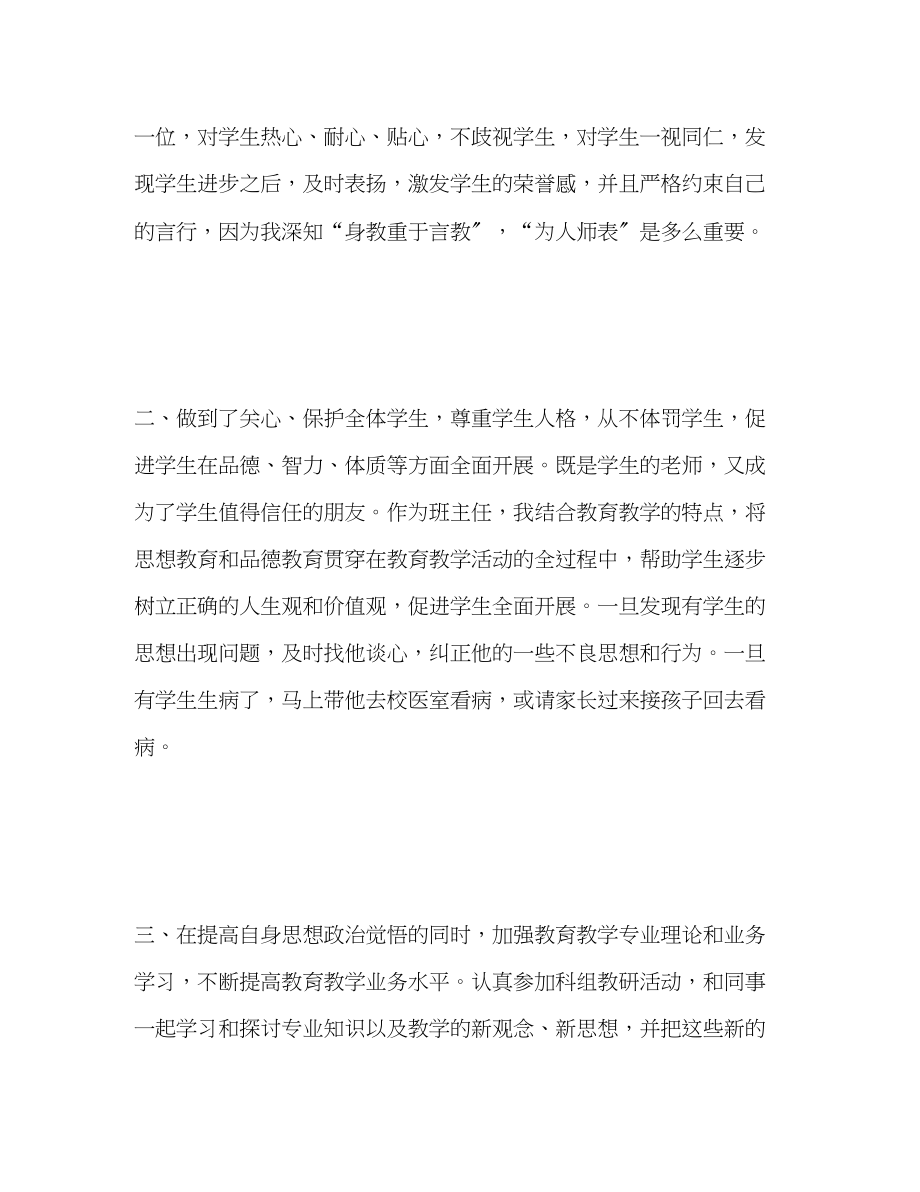 2023年教师职业道德自我评价2范文.docx_第2页