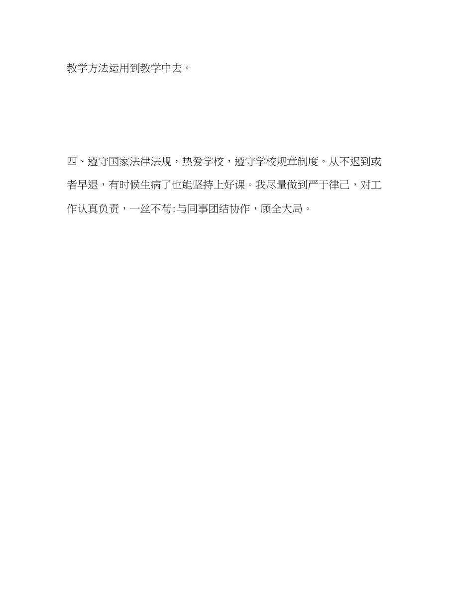 2023年教师职业道德自我评价2范文.docx_第3页