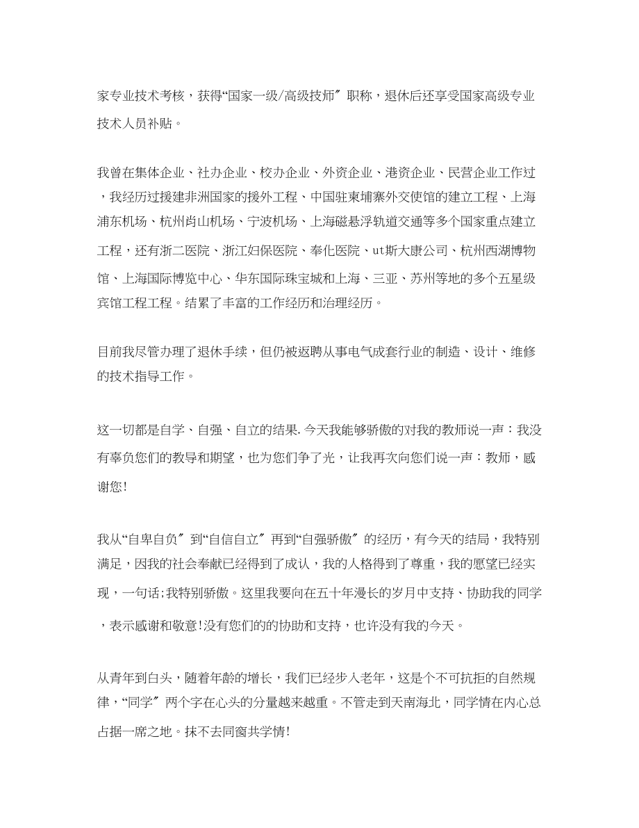 2023年热门推荐初中同学毕业首聚发言稿致辞五篇范文.docx_第3页