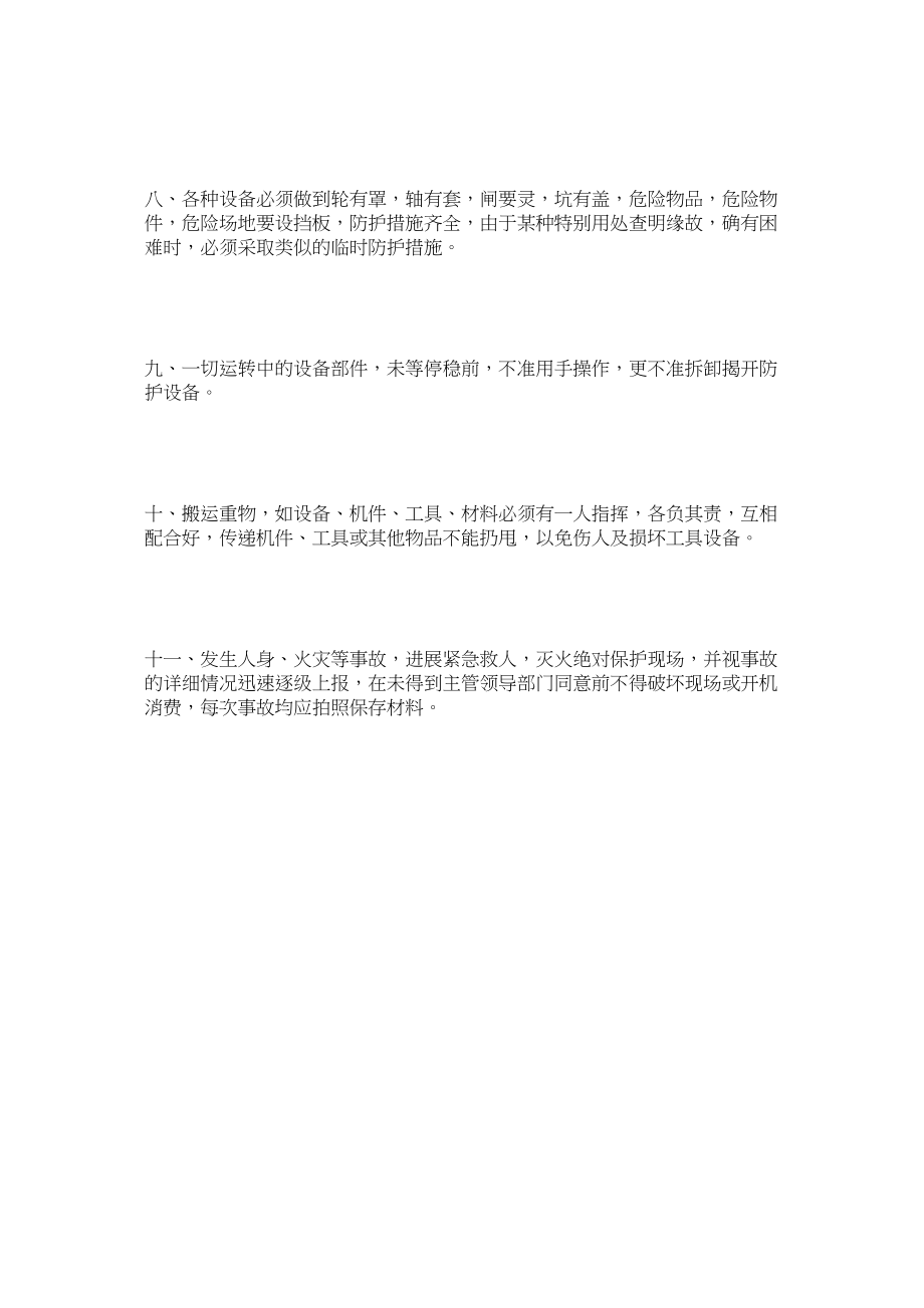 2023年文明施ۥ工管理安全技术措施范文.docx_第2页