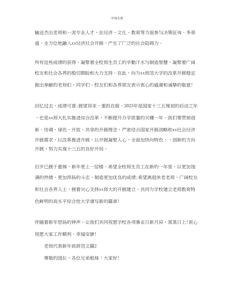 2023年教师代表新致辞范文2.docx_第2页