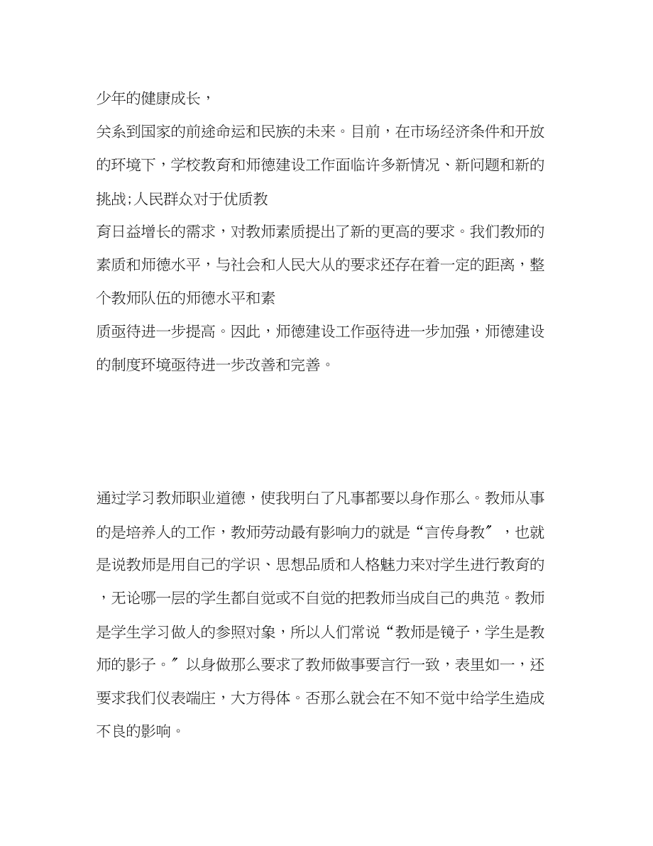 2023年教师师德表现自我评价3范文.docx_第2页