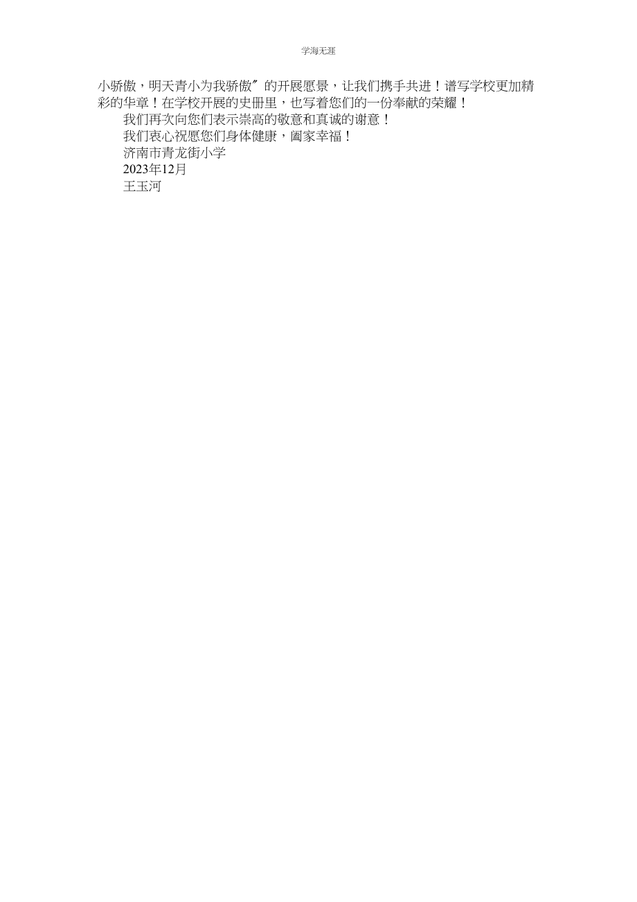 2023年给学校教师家属的慰问信范文.docx_第2页