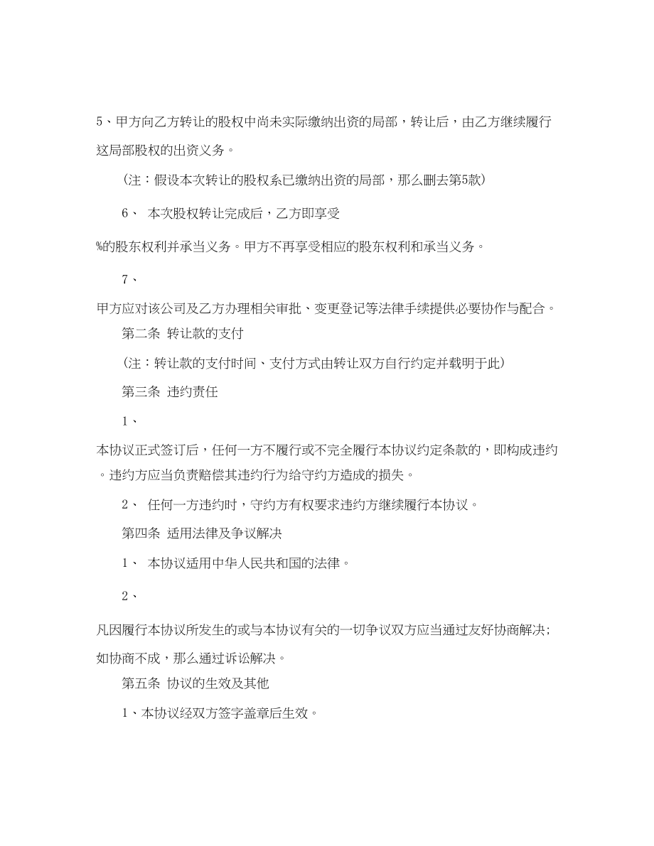 2023年股东退股协议书范文.docx_第2页