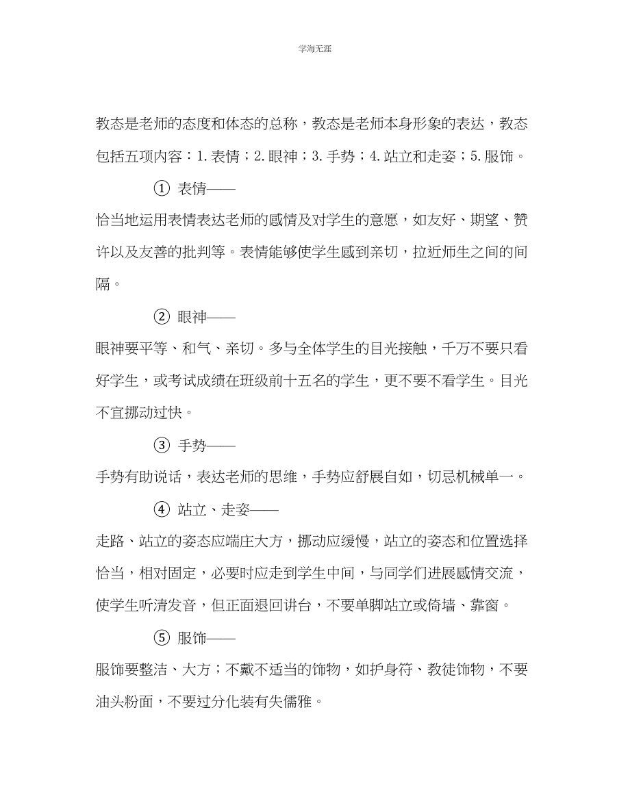 2023年教导处范文一节优质课的评价标准与细节.docx_第3页