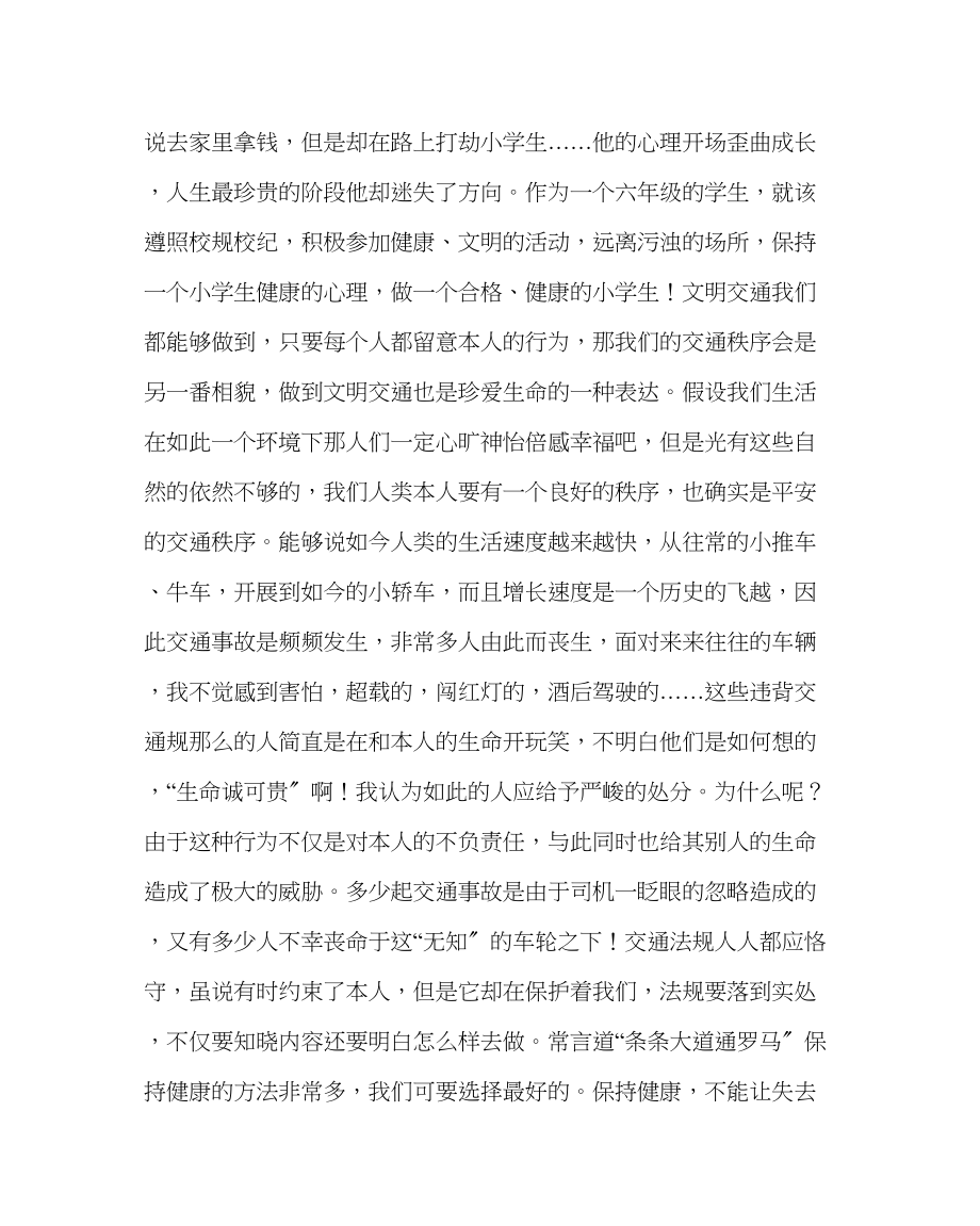 2023年政教处范文关注学生健康构筑绿色通道.docx_第2页