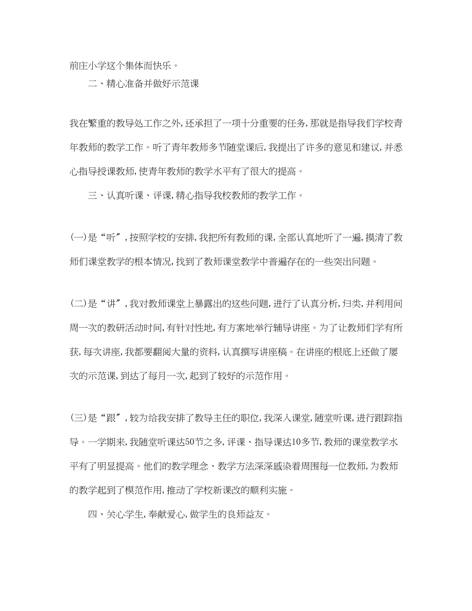 2023年支教工作自我鉴定范文.docx_第2页