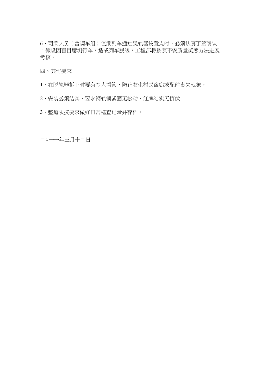 2023年脱轨器ۥ安全管理办法范文.docx_第2页