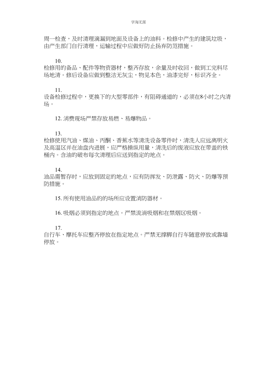 2023年电厂发变组检修现场文明管理规定范文.docx_第2页