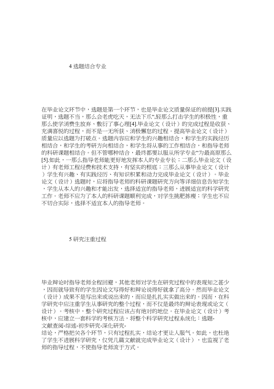 2023年提高化ۥ学专业本科生毕业论文设计代写质量的探讨范文.docx_第3页