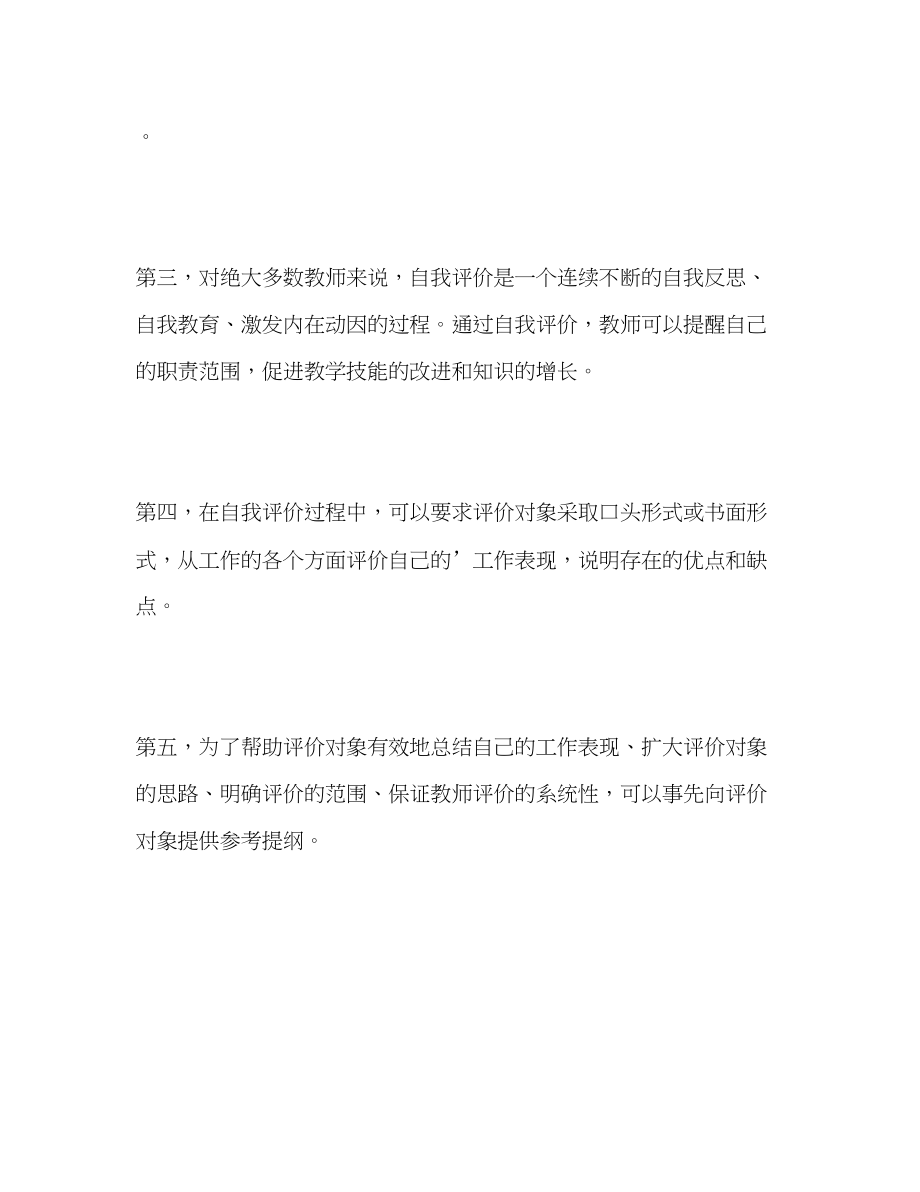 2023年教师自我评价的特点范文.docx_第2页