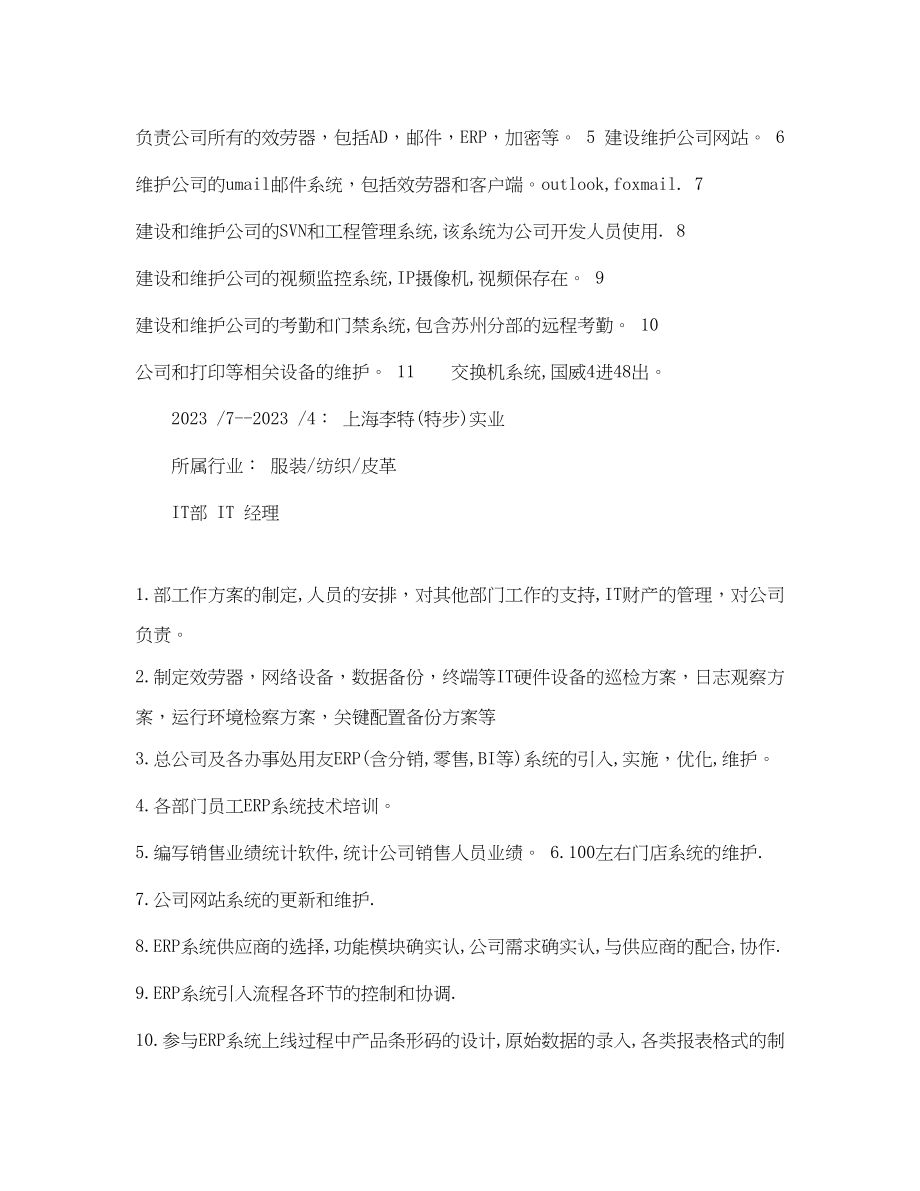 2023年网络工程应聘简历范文3.docx_第2页