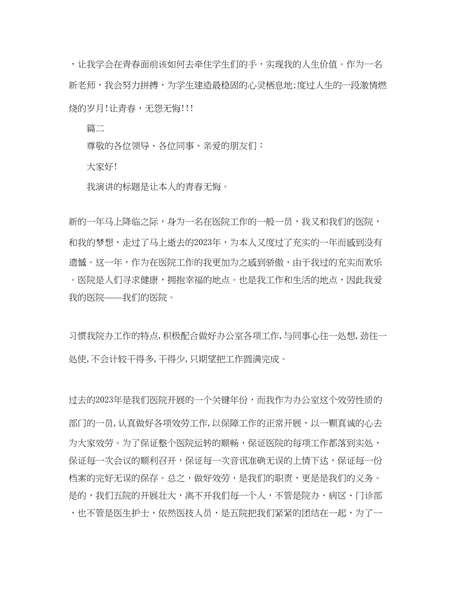 2023年让青春无怨无悔主题演讲600字范文.docx_第3页