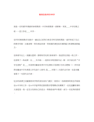 2023年教师自我评价300字范文.docx