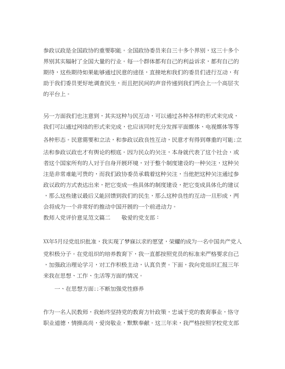 2023年教师入党评价意见范文.docx_第2页