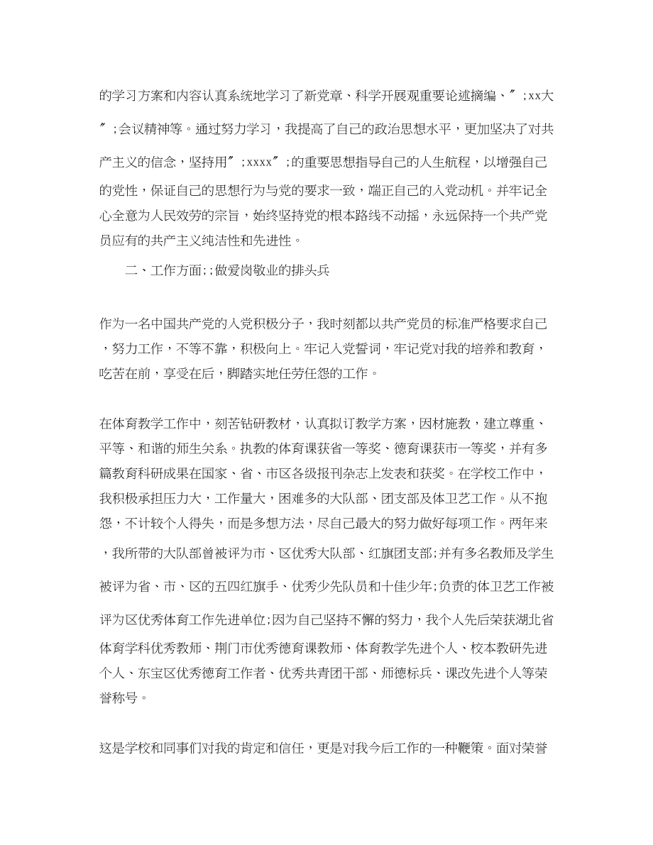 2023年教师入党评价意见范文.docx_第3页