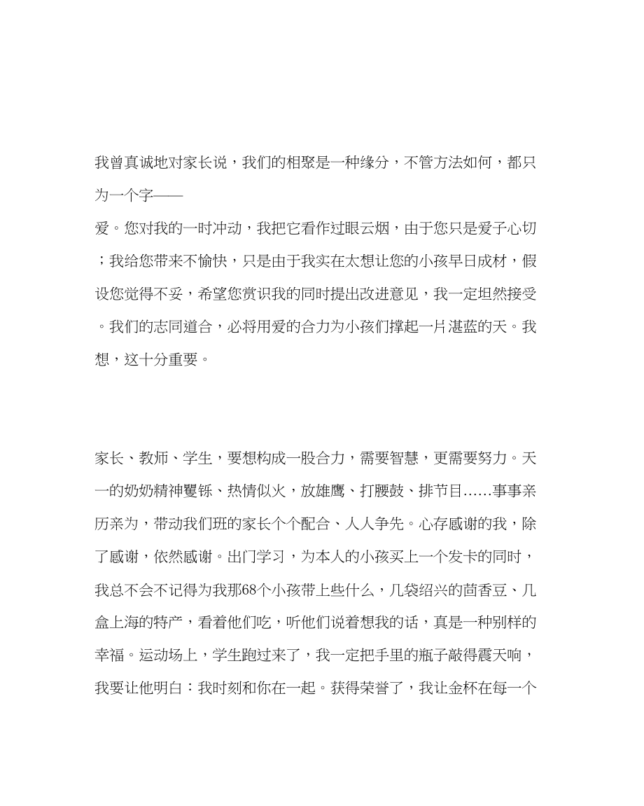 2023年政教处范文班主任期中经验材料真诚相待快乐付出.docx_第2页