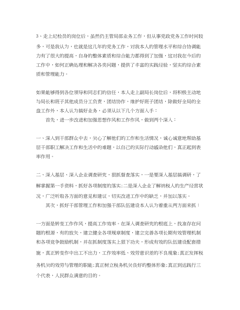 2023年税务局长竞聘演讲稿开头范文三篇.docx_第2页