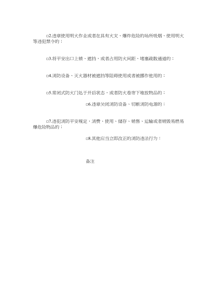 2023年消防检查记录表营业场所附件范文.docx_第3页