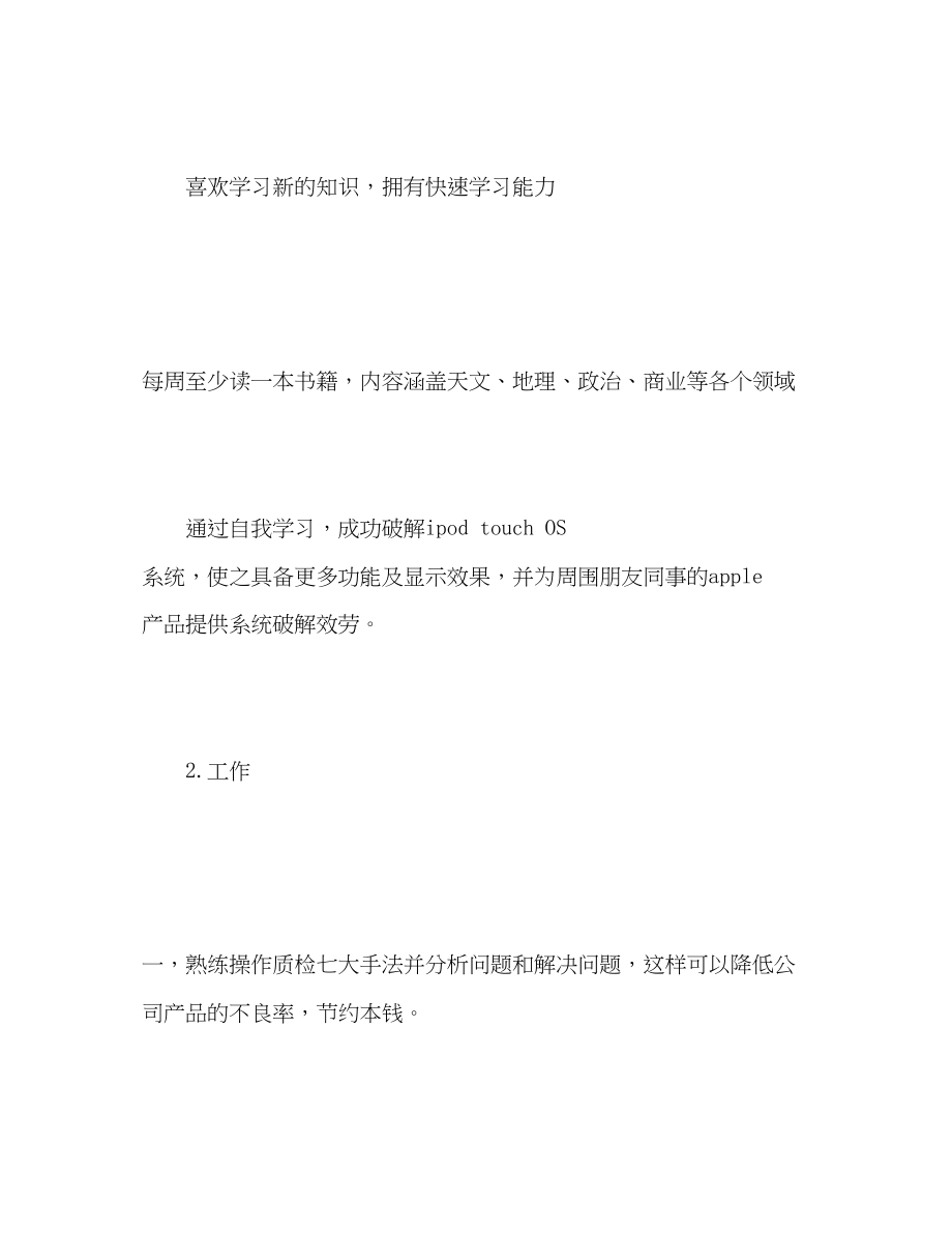 2023年自我评价优缺点荐读范文.docx_第2页