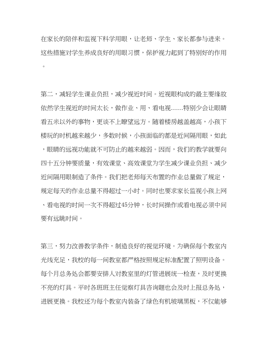 2023年政教处范文预防近视工作经验材料.docx_第2页