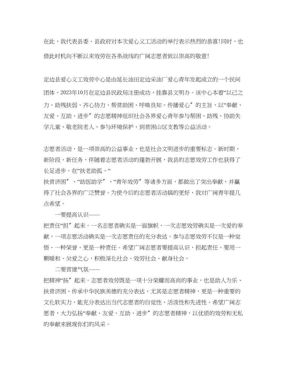 2023年热门推荐献爱心活动领导精彩的致辞分享范文.docx_第3页