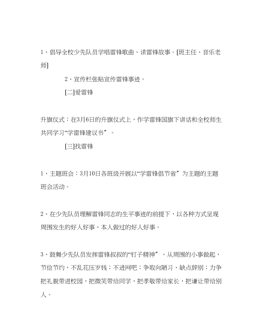 2023年政教处范文学习雷锋做美德少年活动方案2.docx_第2页