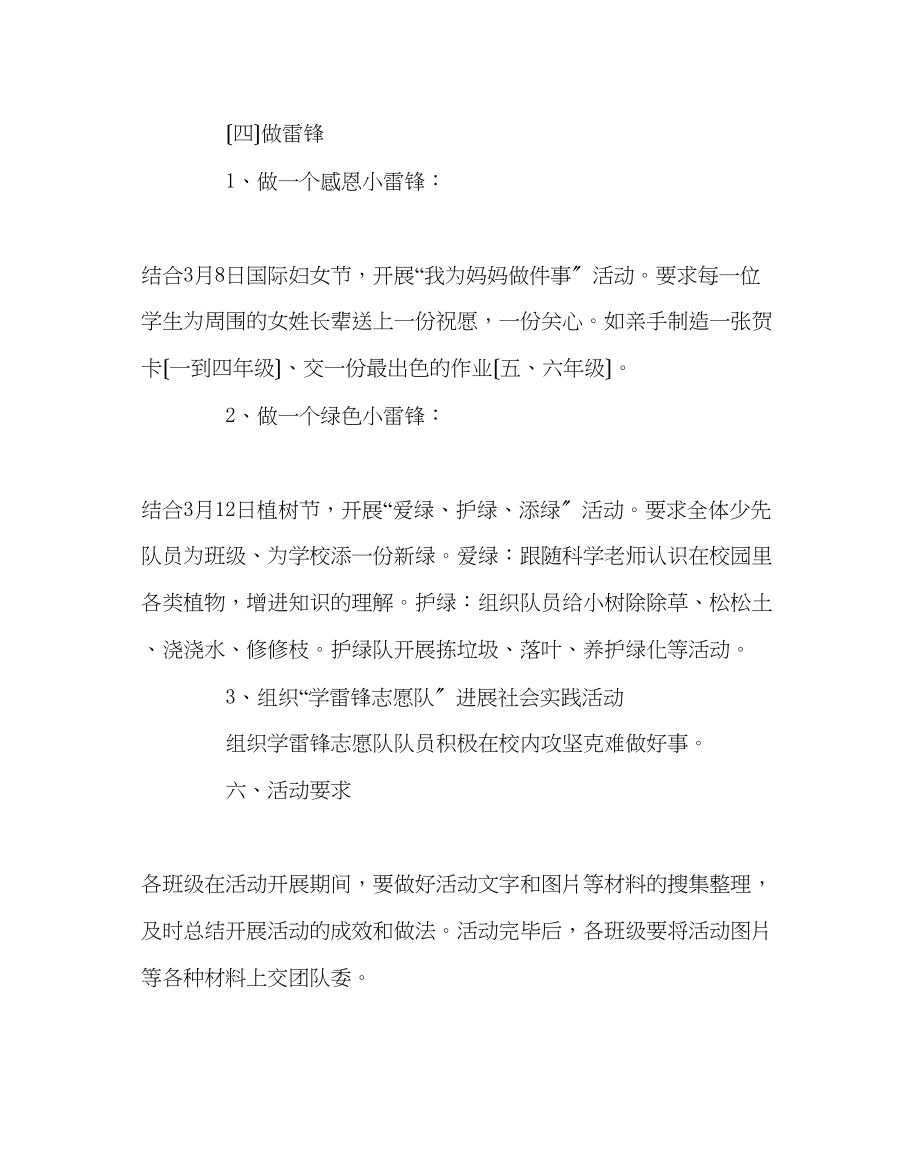 2023年政教处范文学习雷锋做美德少年活动方案2.docx_第3页