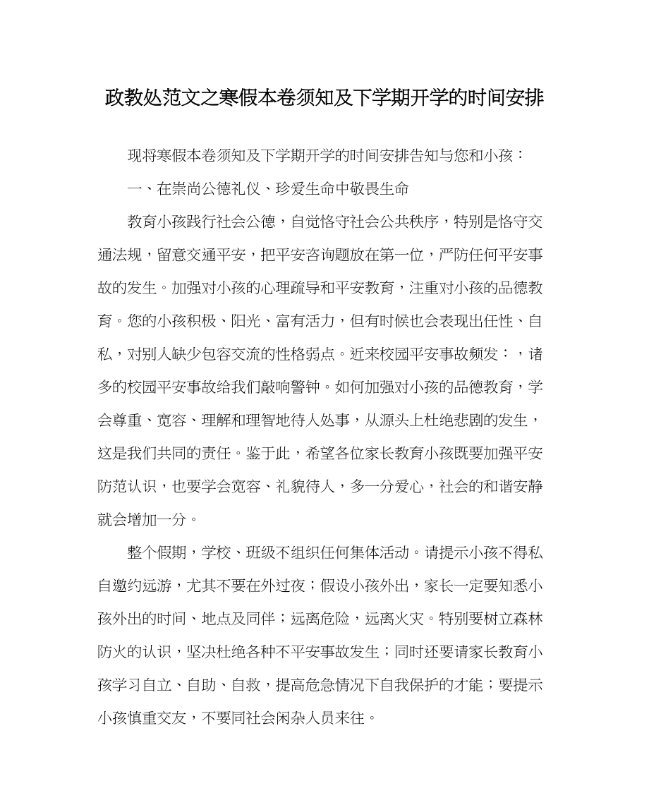 2023年政教处范文寒假注意事项及下学期开学的时间安排.docx_第1页