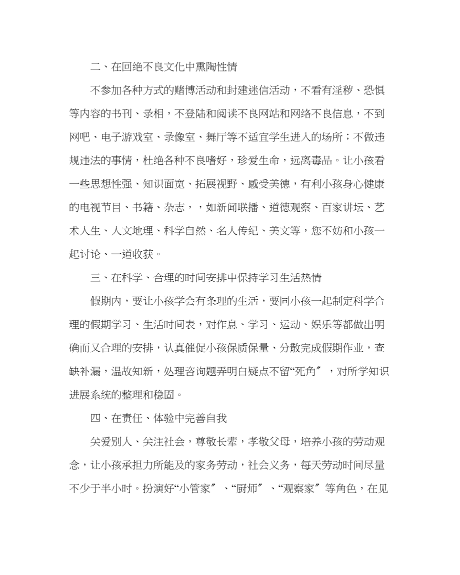 2023年政教处范文寒假注意事项及下学期开学的时间安排.docx_第2页