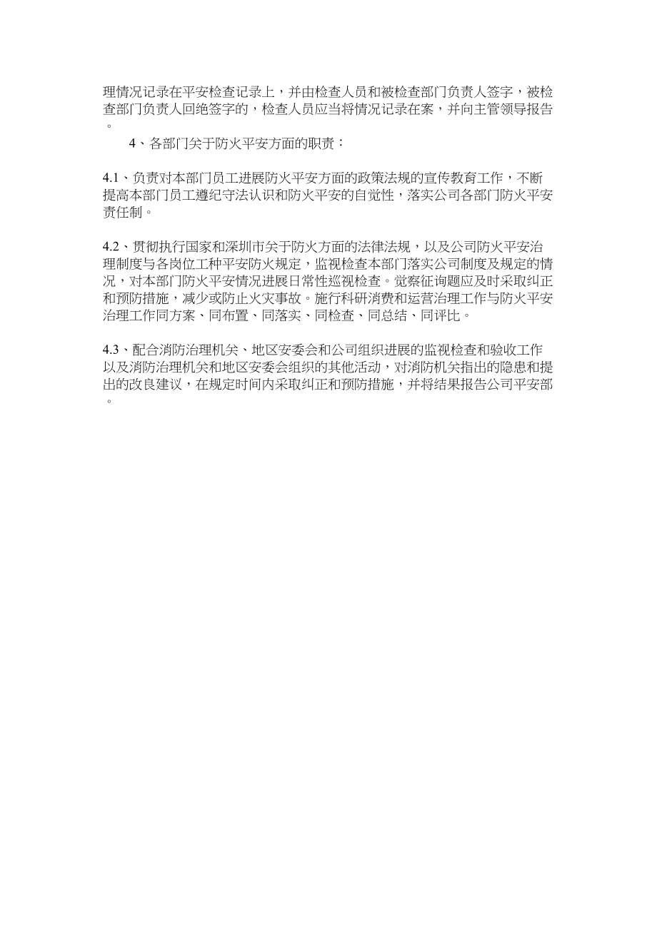 2023年消防安全管理总条列范文.docx_第2页