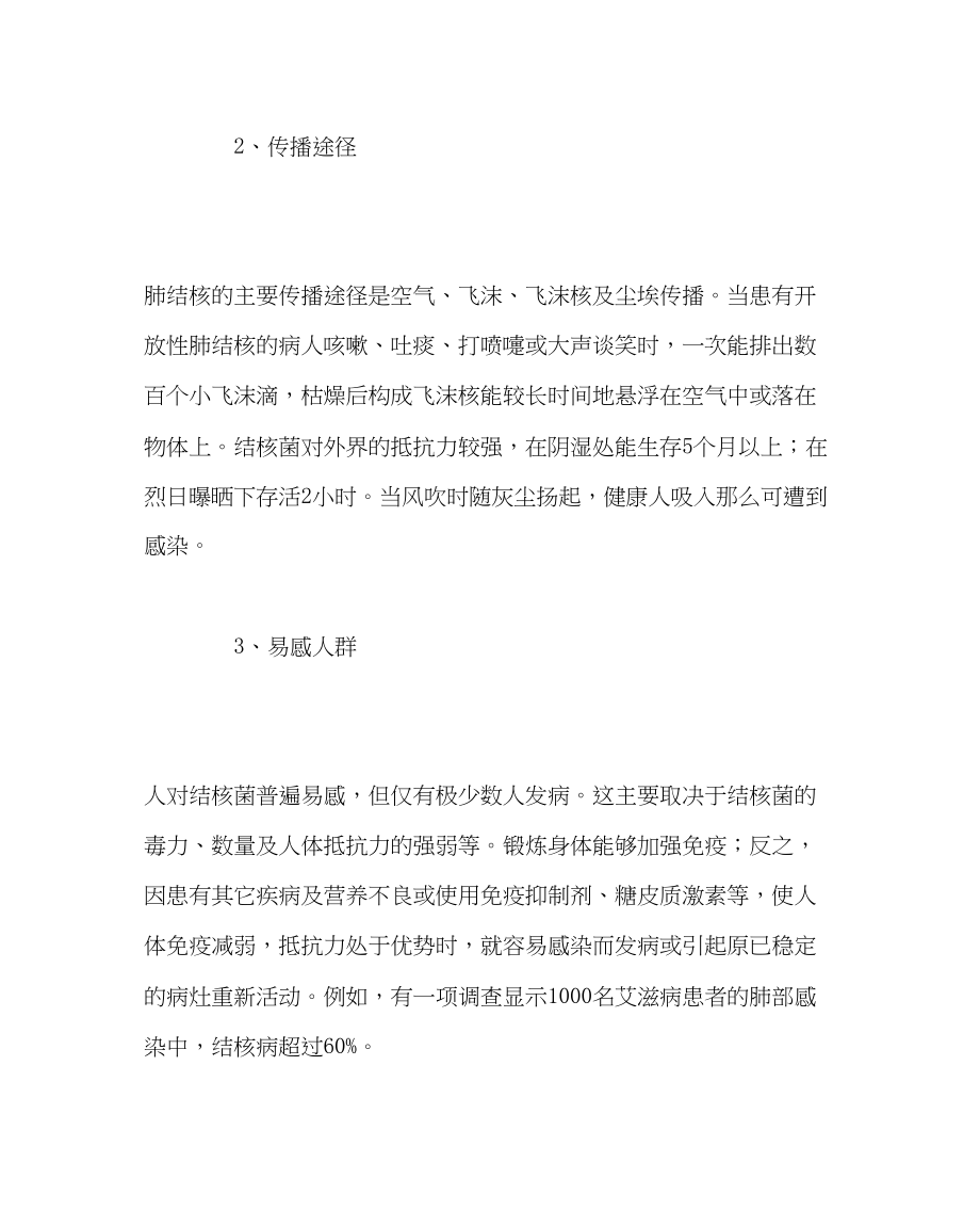 2023年校长办公室范文学校结核病的预防和控制.docx_第2页