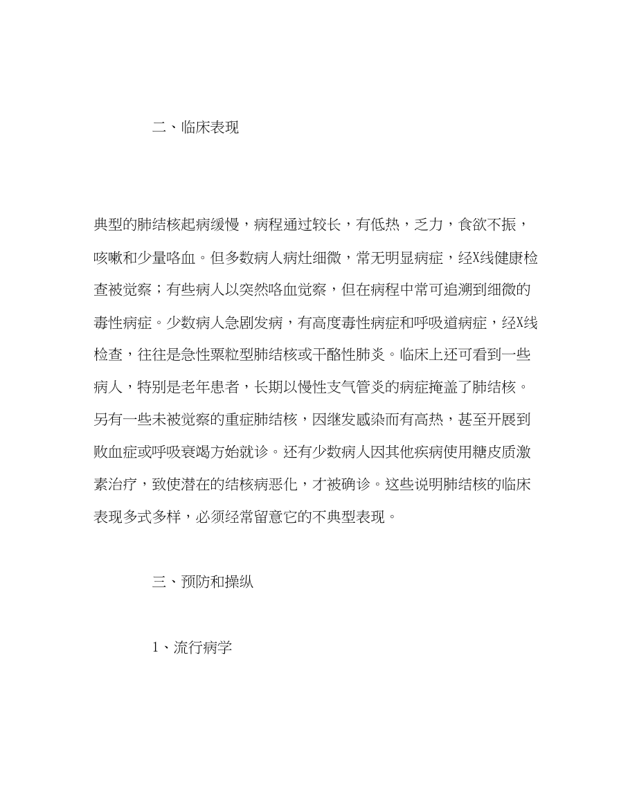 2023年校长办公室范文学校结核病的预防和控制.docx_第3页