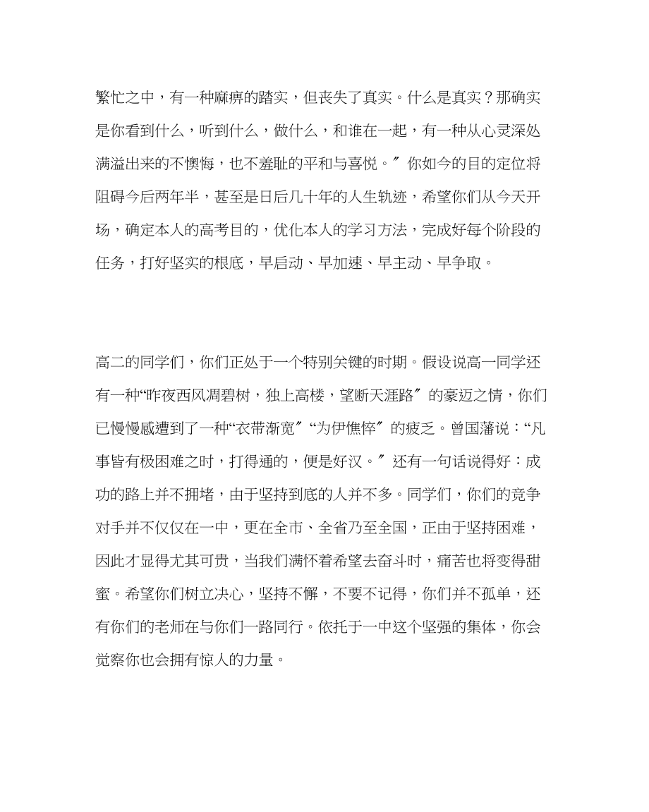 2023年校长办公室范文校长在第二学期开学典礼上的致辞.docx_第2页