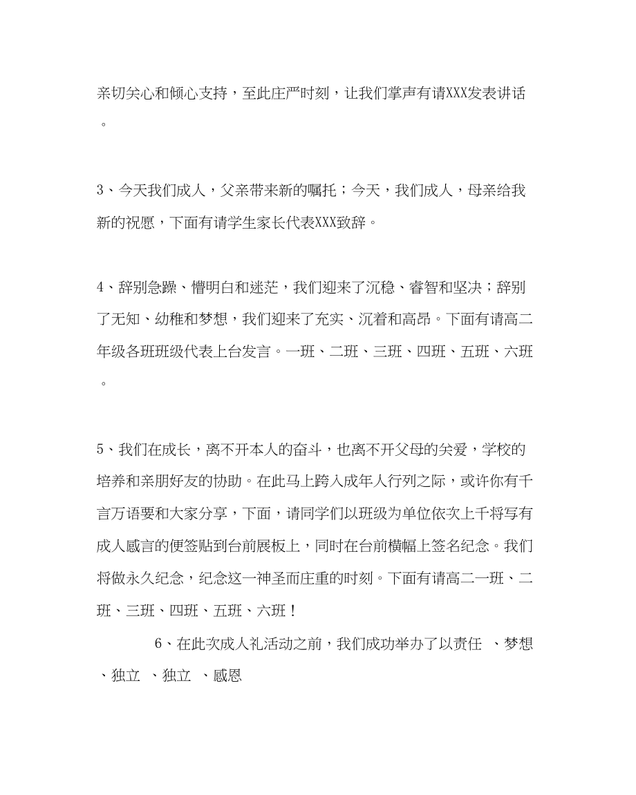 2023年政教处范文高二成人礼活动方案及相关资料.docx_第3页