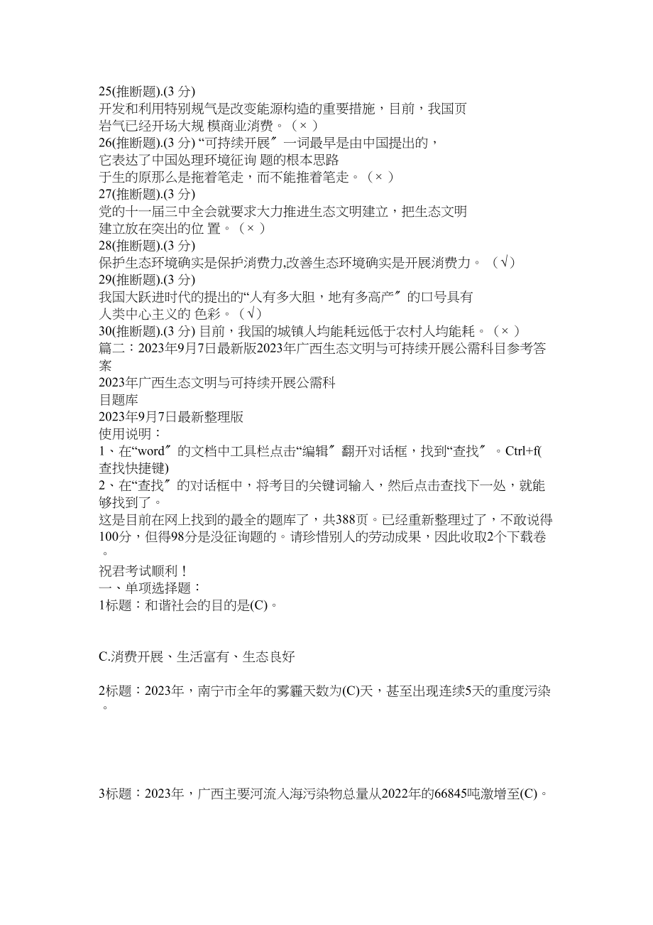 2023年生态文ۥ明建设与可持续发展考试范文.docx_第3页