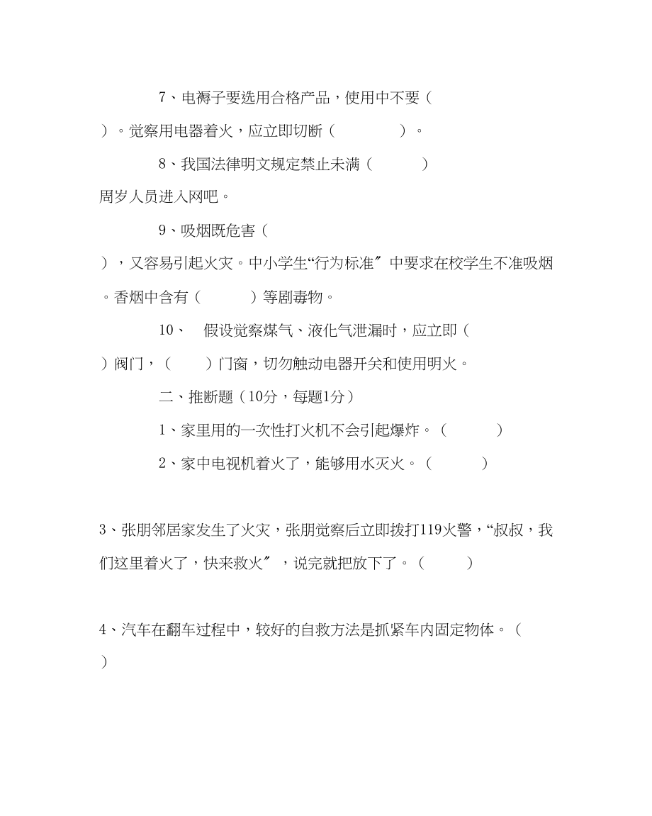 2023年政教处范文中小学生安全教育日安全知识试题.docx_第2页