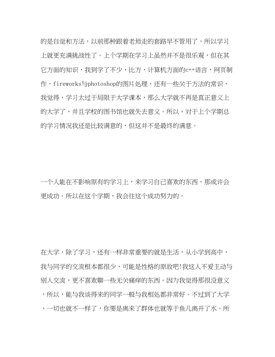 2023年计算机专业大一学生自我评价范文.docx_第2页