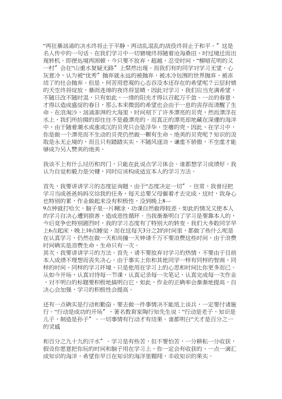 2023年数控应ۥ用技术专业毕业生的自荐信范文.docx_第2页