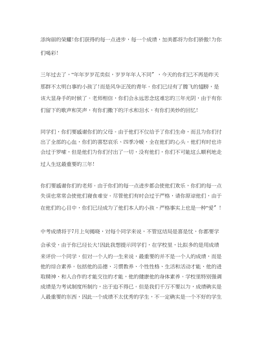 2023年推荐初三毕业晚会上老师精彩的讲话稿范文.docx_第2页