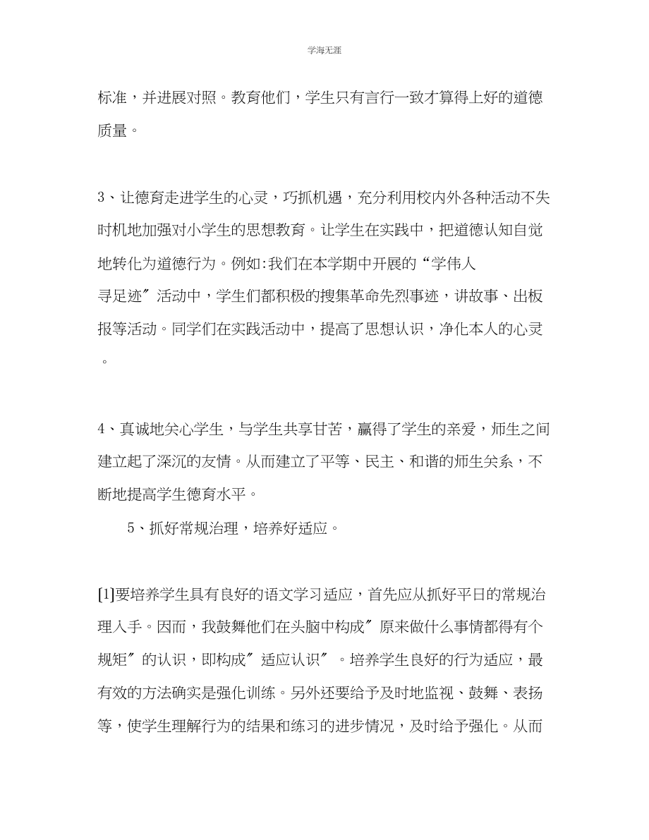 2023年德育教师学期小结范文.docx_第3页