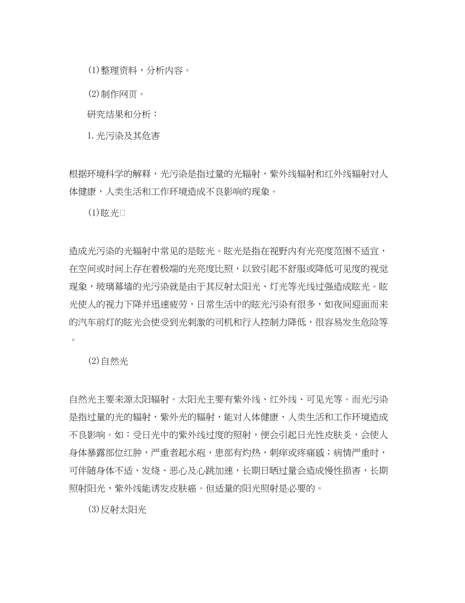 2023年研究性学习报告范文.docx_第2页