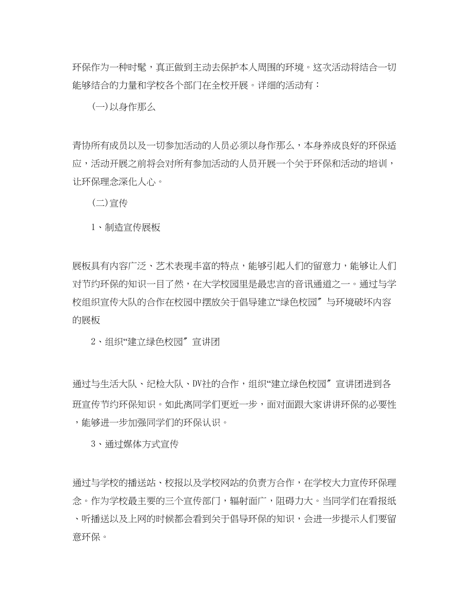 2023年校园大型活动策划方案书范文.docx_第2页