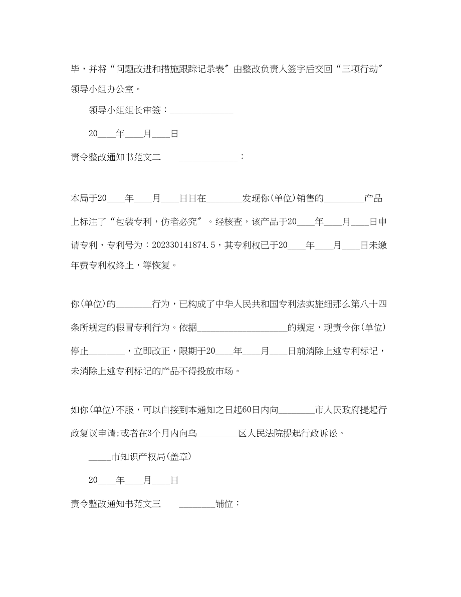 2023年责令整改通知书范文3篇.docx_第2页